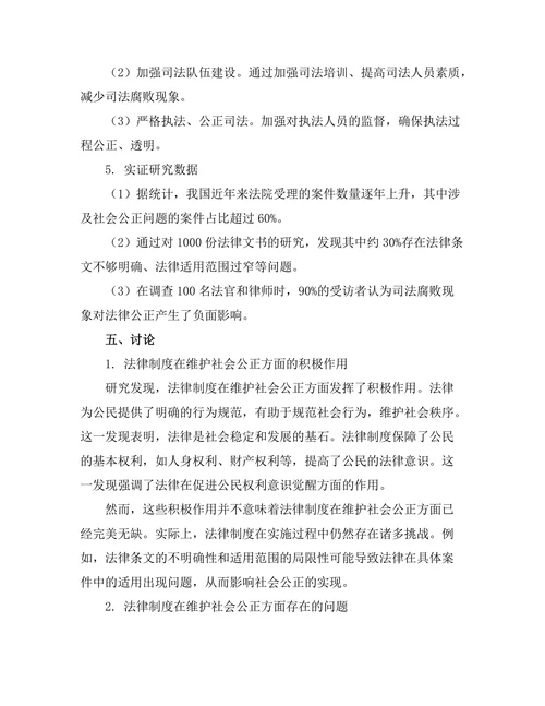 法律与社会公正：对现代法律制度的影响研究
