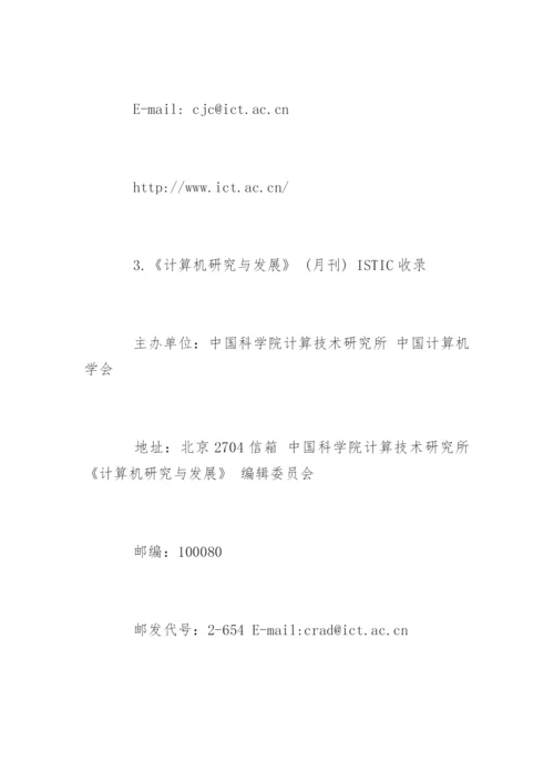 计算机类普刊论文发表.docx