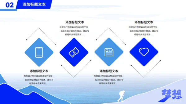 人生为梦想前进大学生职业规划通用PPT模板