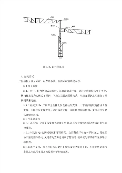 福欣连铸主厂房钢结构吊装方案