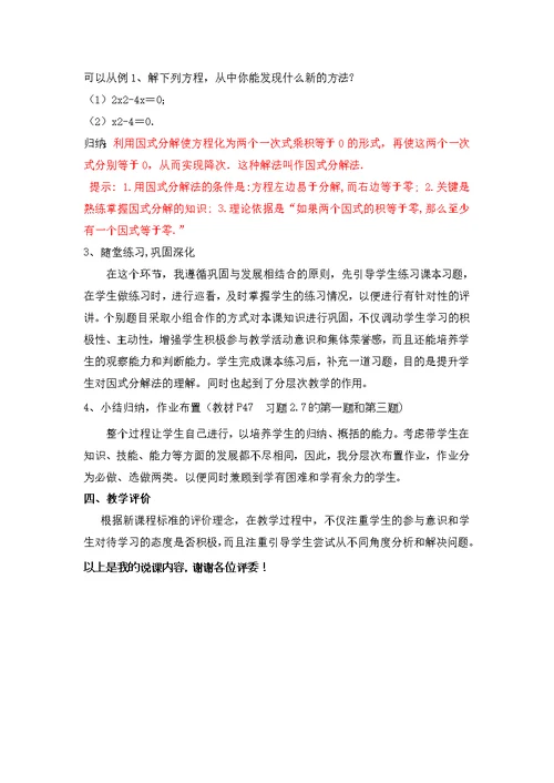 因式分解法解一元二次方程说课稿