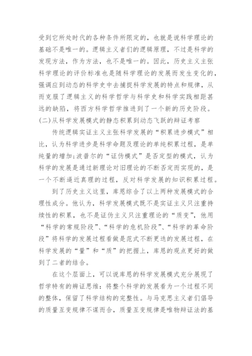 关于西方哲学大学期末论文.docx