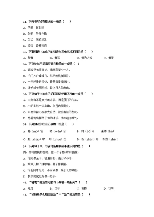 人教部编版三年级下册语文【选择题】专项复习训练真题100题（附答案解析）