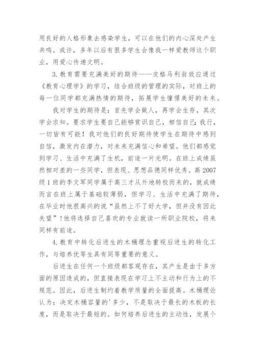 班主任教育理念初探论文.docx