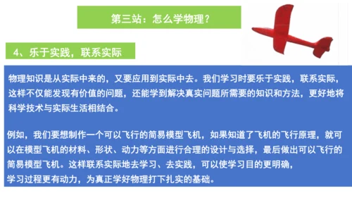 2024新人教版八上科学之旅（开学第一课）课件 (共27张PPT)