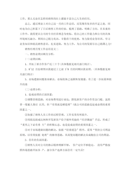 精编之销售经理月度工作总结范文大全.docx