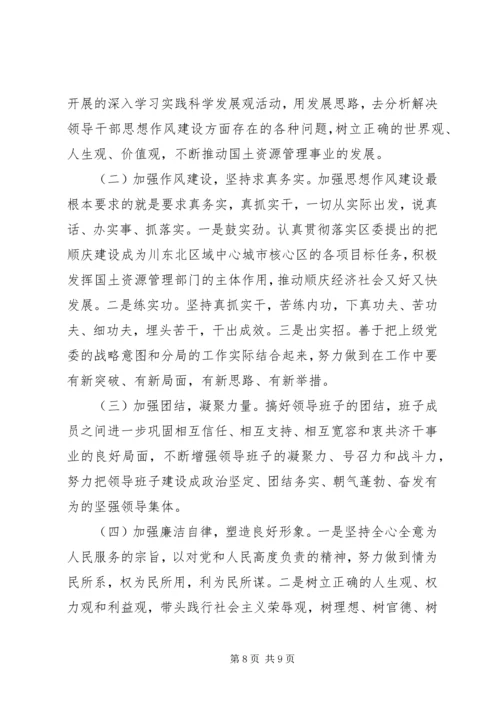 双捷中学领导班子思想作风建设情况汇报 (2).docx