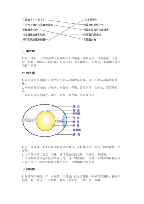 教科版科学三年级下册期末测试卷（b卷）.docx
