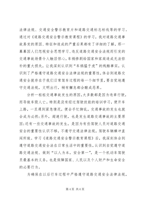 交通安全警示教育学习心得_2.docx