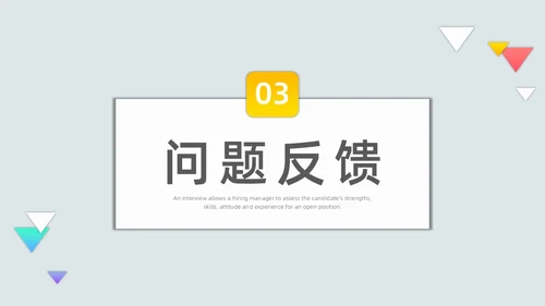 彩色水彩微粒员工访谈报告企业培训PPT课件人物访谈