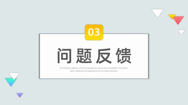彩色水彩微粒员工访谈报告企业培训PPT课件人物访谈