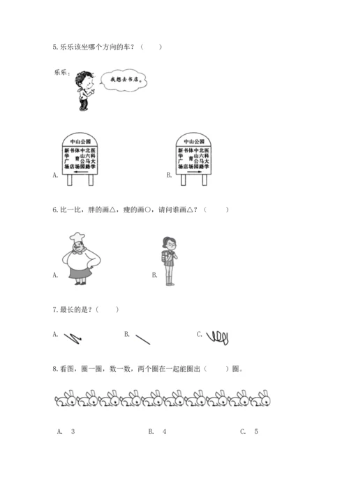 人教版一年级上册数学期中测试卷及完整答案【考点梳理】.docx