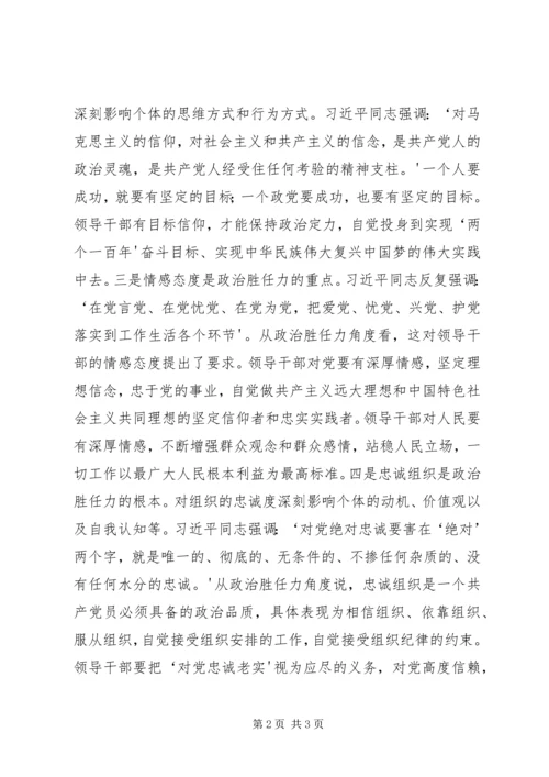 学习十九大心得体会(领导干部) (2).docx