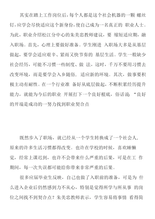 如何从学生到职场工作者的角色转换.docx