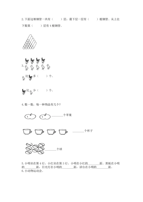 小学一年级上册数学期中测试卷加解析答案.docx