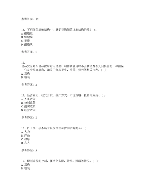 南开大学21秋餐饮服务与管理复习考核试题库答案参考套卷36