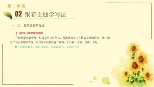统编版语文四年级上册2024-2025学年度第二单元习作： 我的家人（课件）