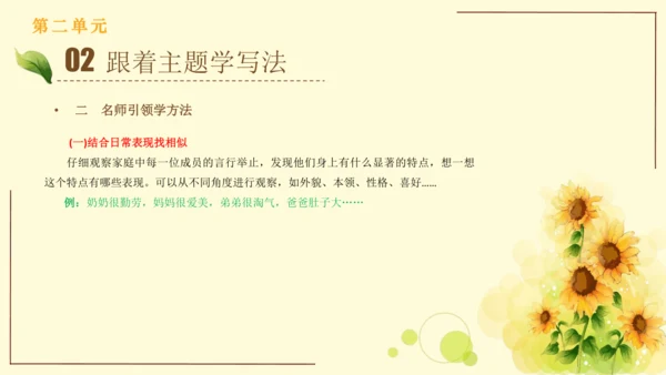 统编版语文四年级上册2024-2025学年度第二单元习作： 我的家人（课件）