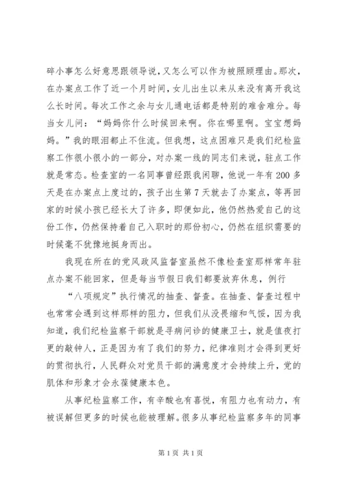 纪检监察干部工作感悟八篇.docx