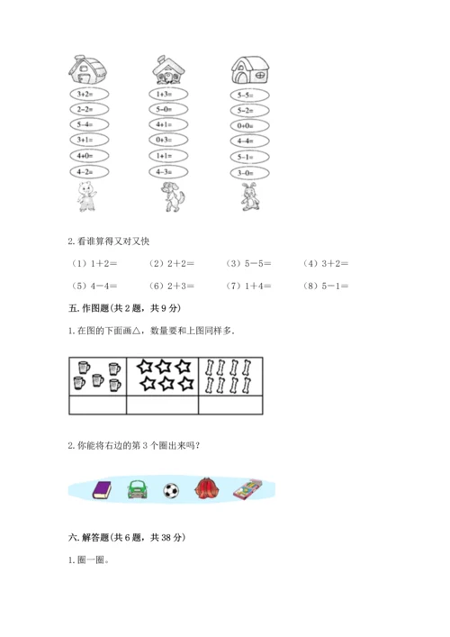 一年级上册数学期中测试卷及完整答案【网校专用】.docx