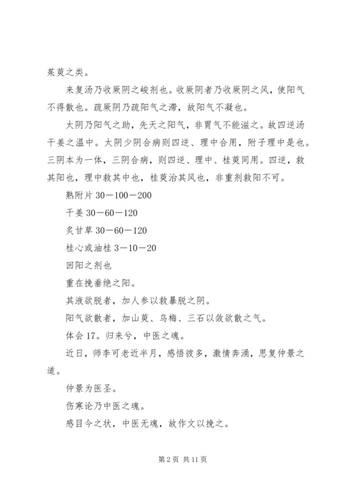 跟师李可老心得0.docx