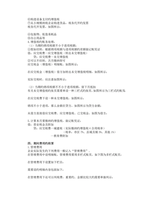 增值税一般纳税人的账务处理流程.docx