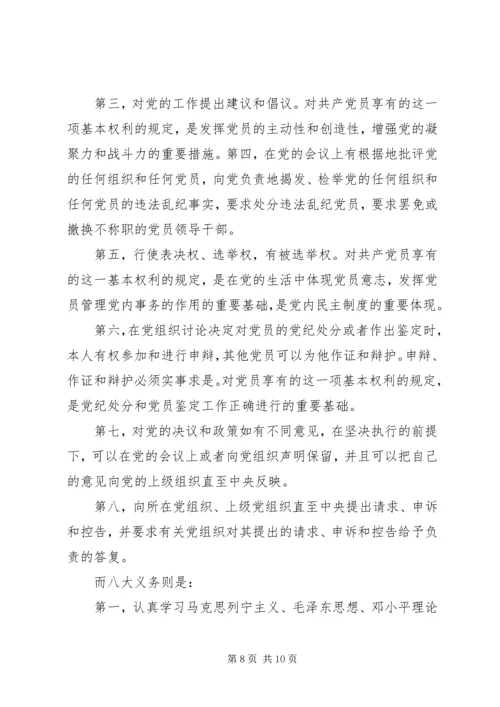 党的组织制度思想汇报.docx