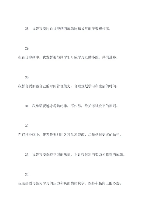 中招百日冲刺誓师誓词