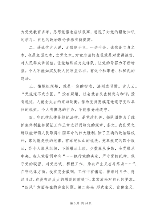 党的群众路线教育实践活动个人对照材料.docx