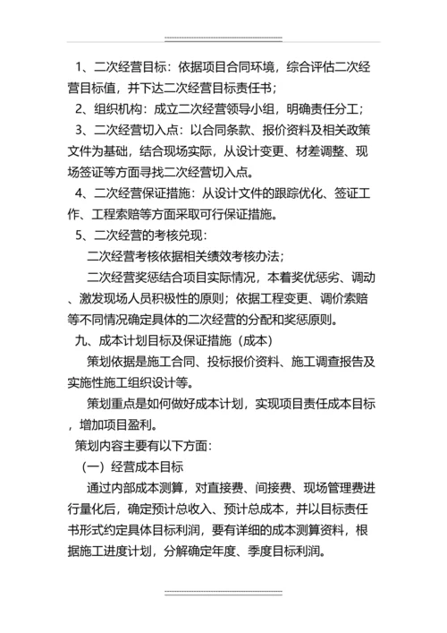 xx建设工程项目策划书.docx