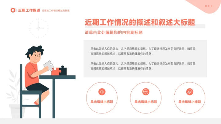 橙色插画风工作总结汇报PPT模板
