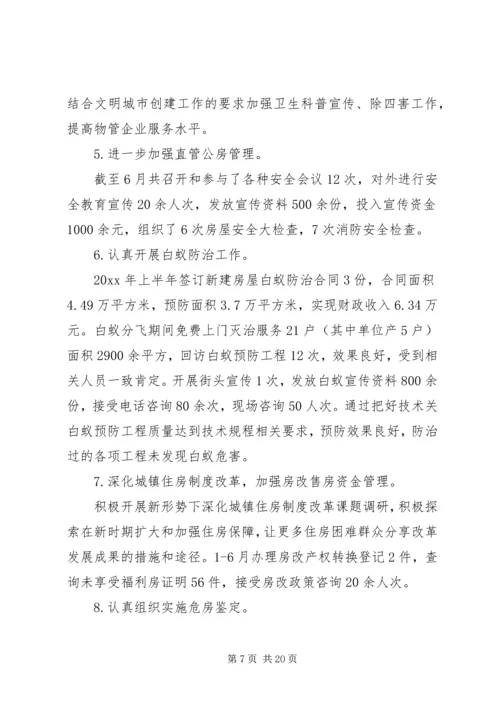 房产管理局下半年工作计划.docx