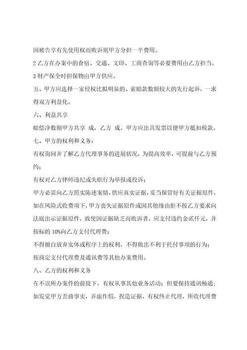 代理合同律师风险代理合同