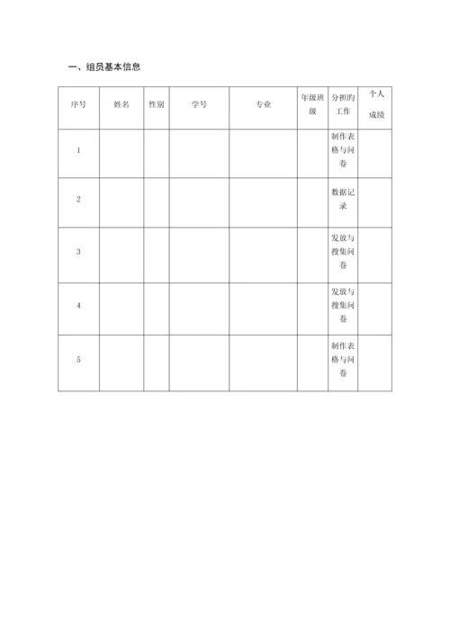 大学生兼职调查报告思修社会调查.docx