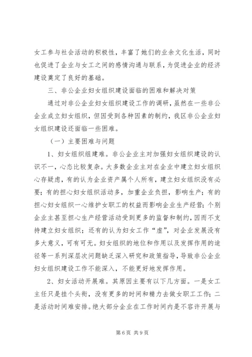 妇联组织建设调研报告 (2).docx