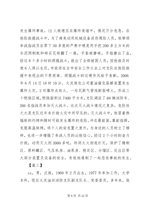 安全生产先进个人事迹材料6篇.docx