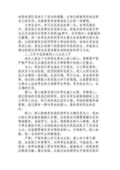 辅导员2022工作心得体会范文