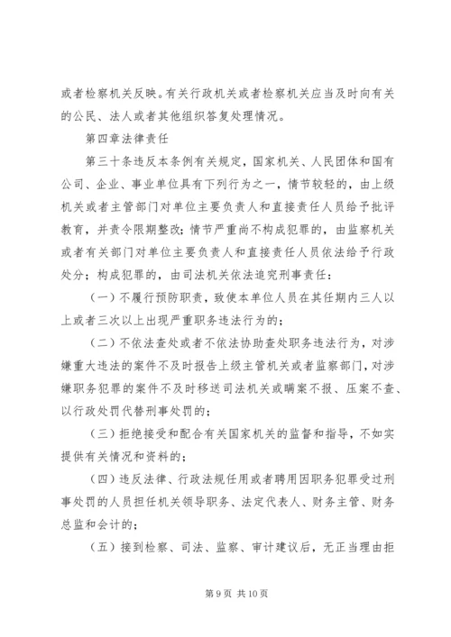 学习XX省预防职务犯罪条例心得体会 (2).docx