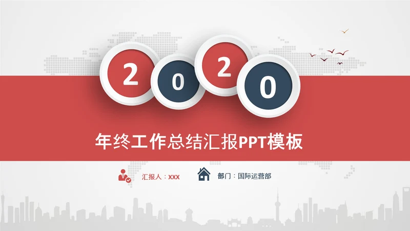 2020年终工作总结新年计划述职PPT模板