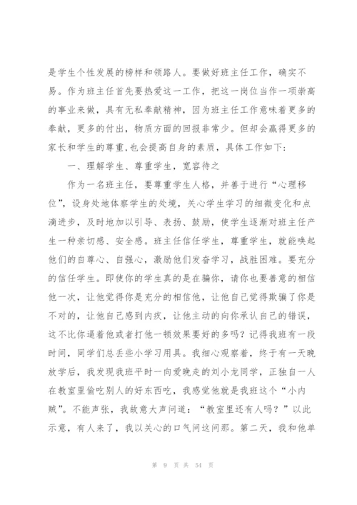 小学五年级班主任工作总结15篇.docx