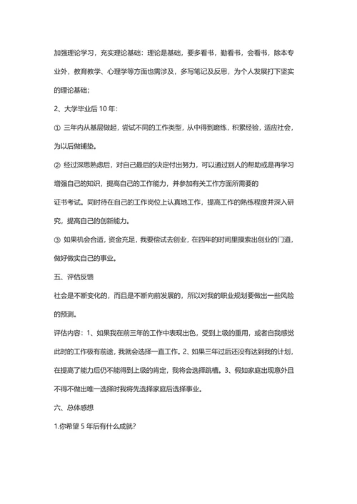 个人职业规划书专业型含封面