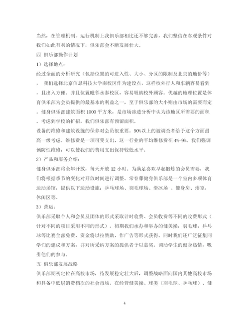 精编之健身房投资计划书.docx