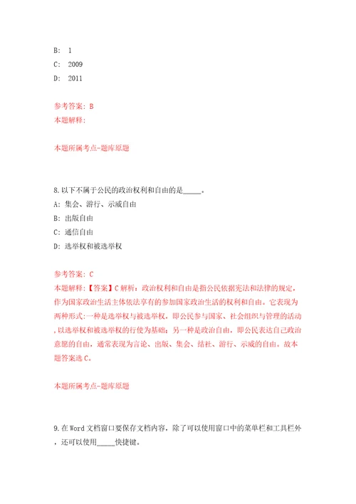 浙江嘉兴嘉善县姚庄镇人民政府招考聘用社会管理辅助人员14人模拟卷第1版