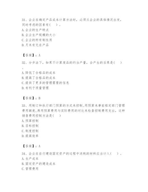 2024年初级管理会计之专业知识题库及参考答案（模拟题）.docx