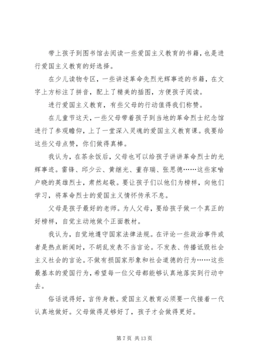 学习《新时代爱国主义教育实施纲要》心得感悟六篇.docx