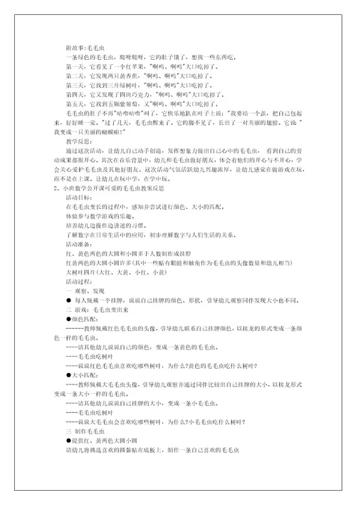 小班数学公开课毛毛虫的故事教案反思