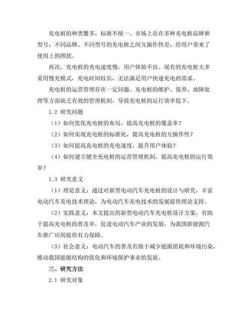 新型电动汽车充电桩的设计与研究