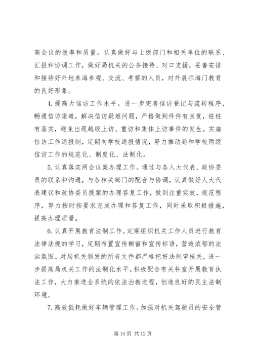 教育局XX年工作计划【20XX年教育局办公室工作计划【三篇】】.docx