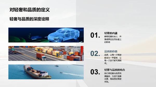 轻奢之路