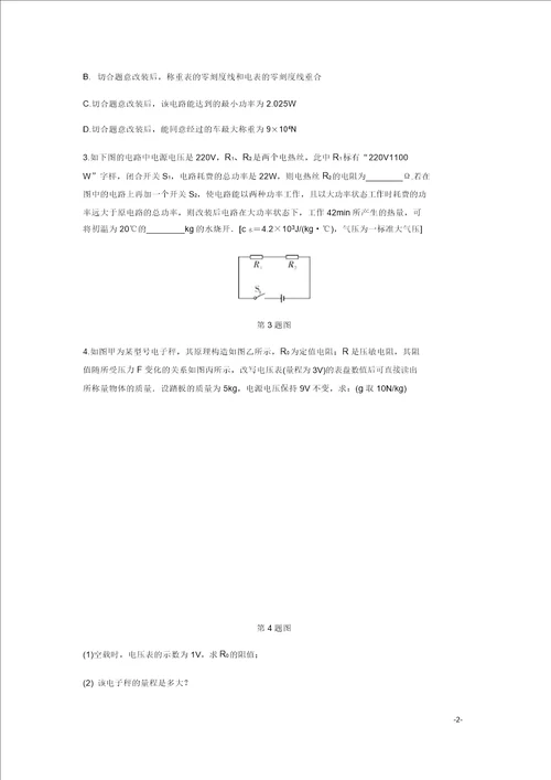 海南省2020年中考物理一轮复习考点通关第十二讲电学微专题7电路改装计算分层训练